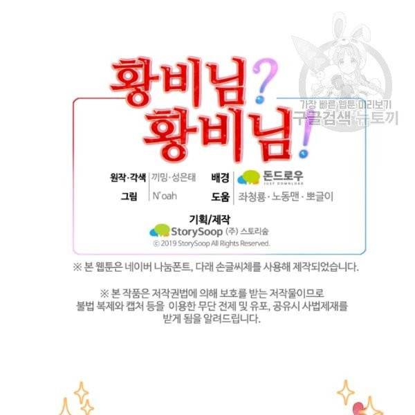 황비님? 황비님! 70화 121