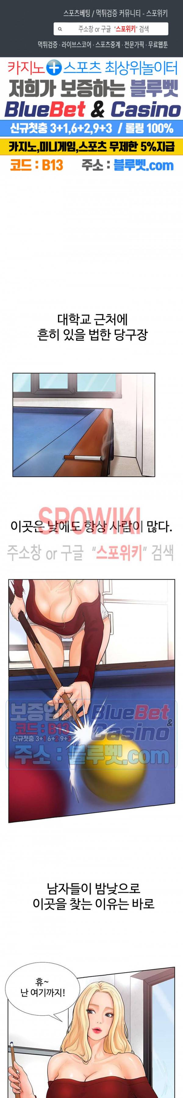 당구장 사랑이 1화 1