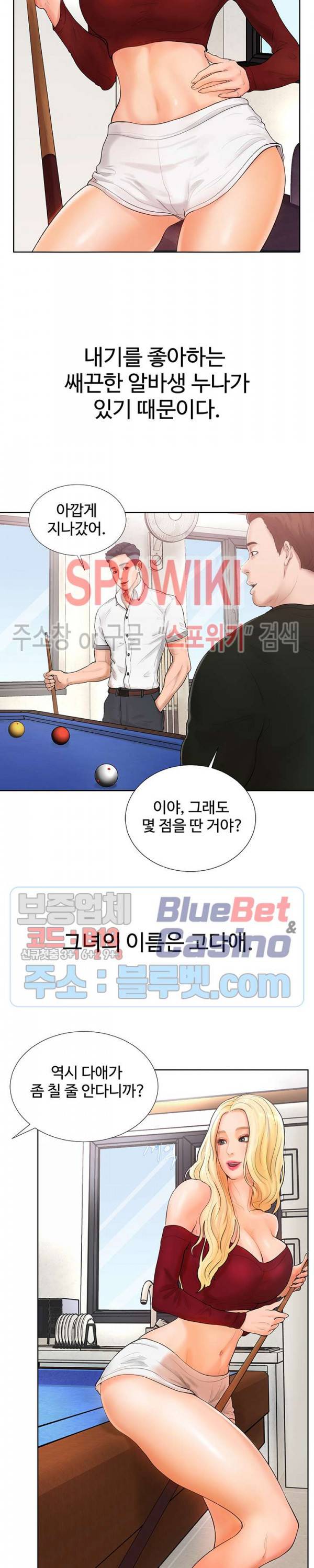 당구장 사랑이 1화 2