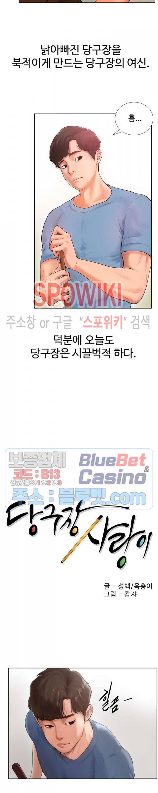 당구장 사랑이 1화 3