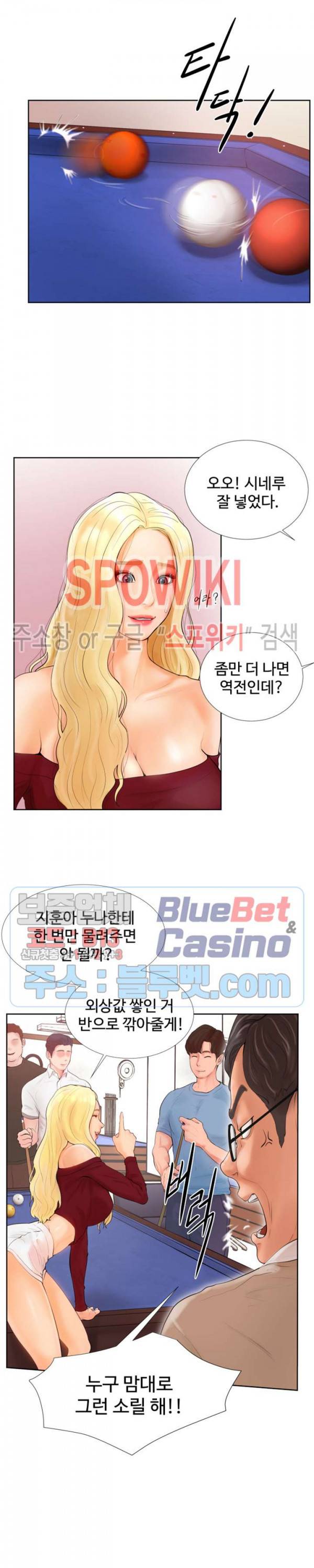 당구장 사랑이 1화 5