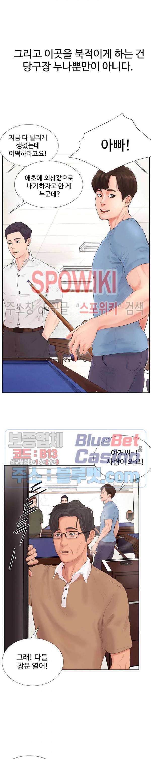 당구장 사랑이 1화 6