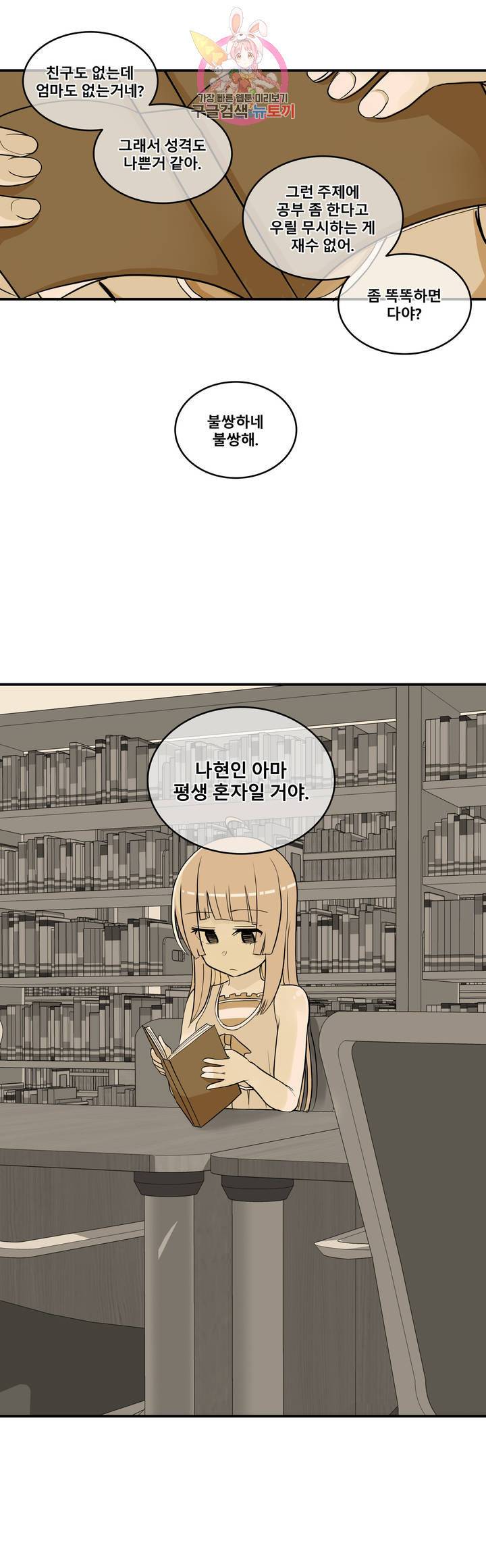 에로만화부! 13화 3