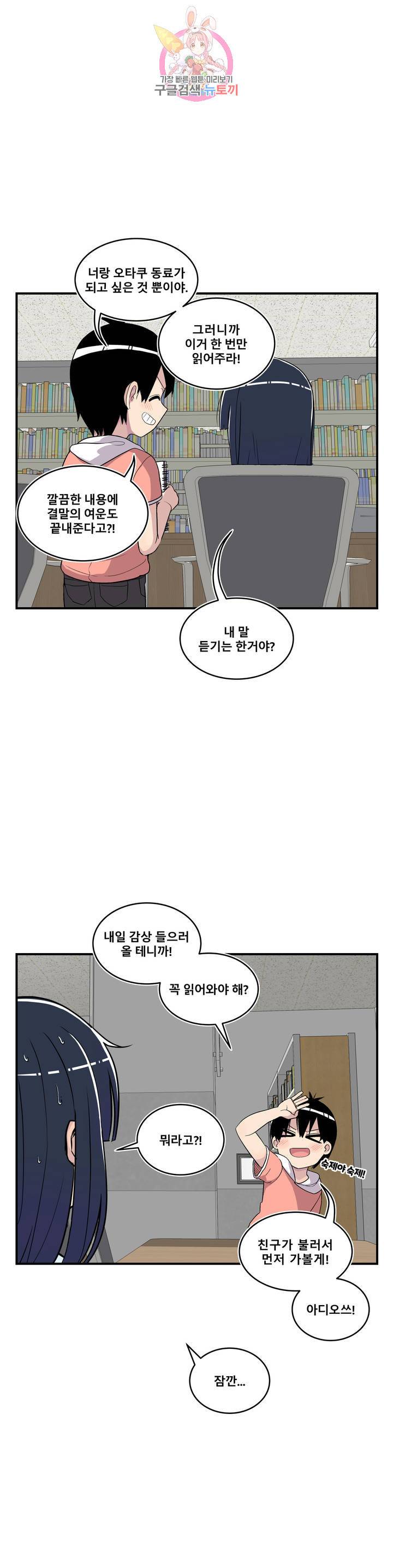 에로만화부! 13화 12