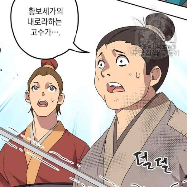 도사강호 30화 6
