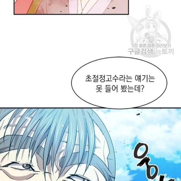 도사강호 30화 21