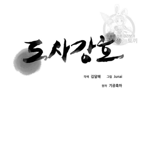 도사강호 30화 24