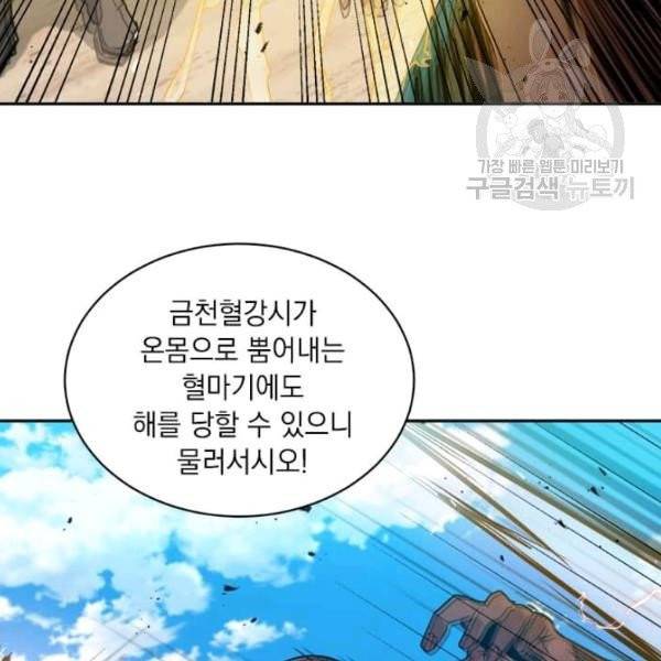 도사강호 30화 29