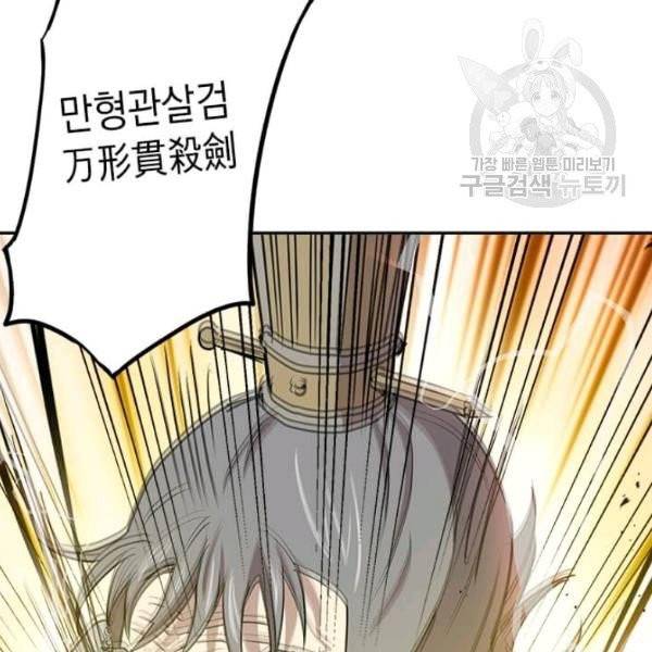 도사강호 30화 67