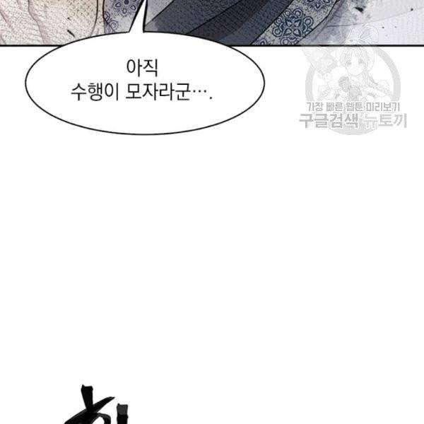 도사강호 30화 91