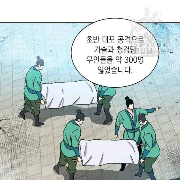 도사강호 30화 107