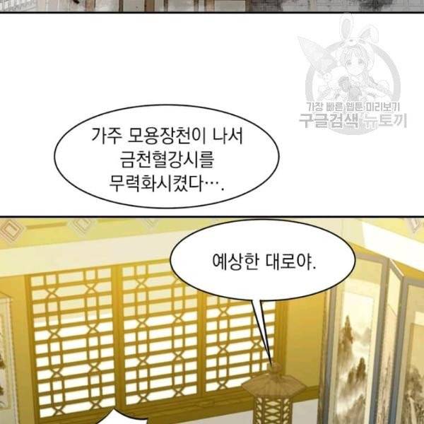 도사강호 30화 110