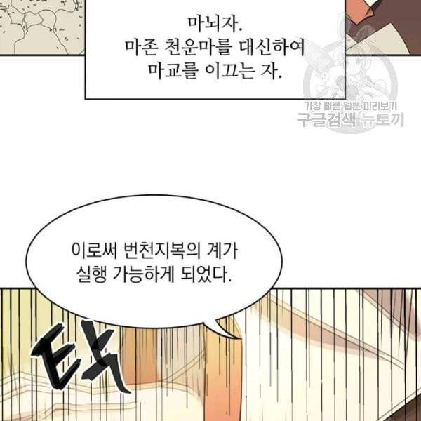 도사강호 30화 115