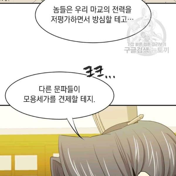 도사강호 30화 117