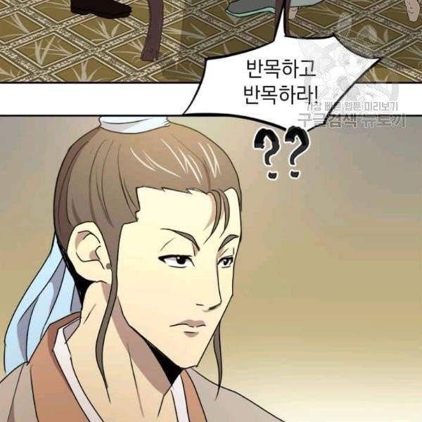 도사강호 30화 121