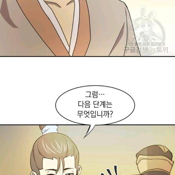 도사강호 30화 122
