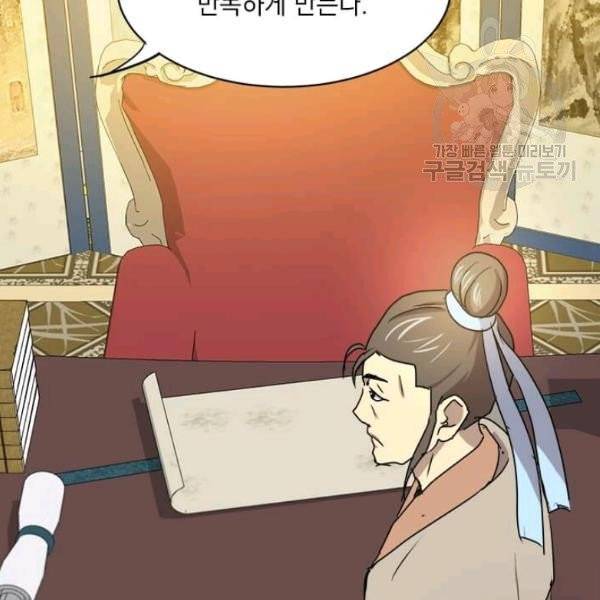 도사강호 30화 127
