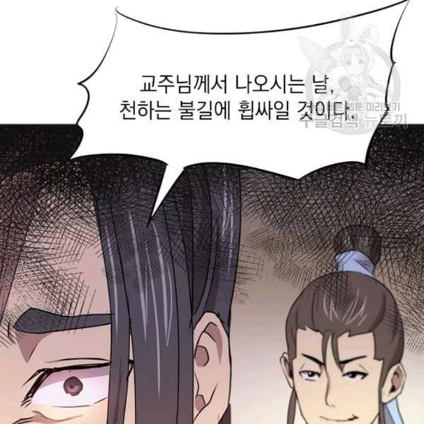 도사강호 30화 136