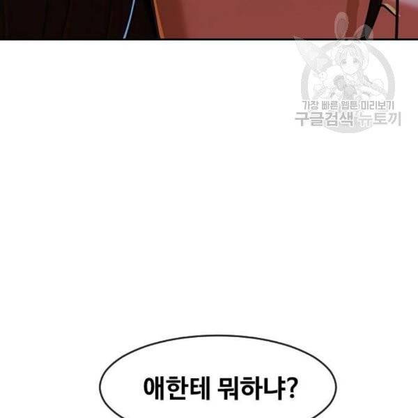 랜덤채팅의 그녀! 171화 12