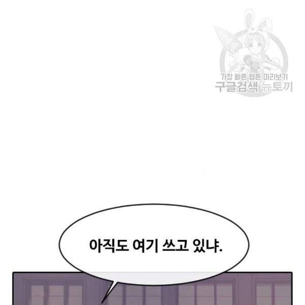 랜덤채팅의 그녀! 171화 23