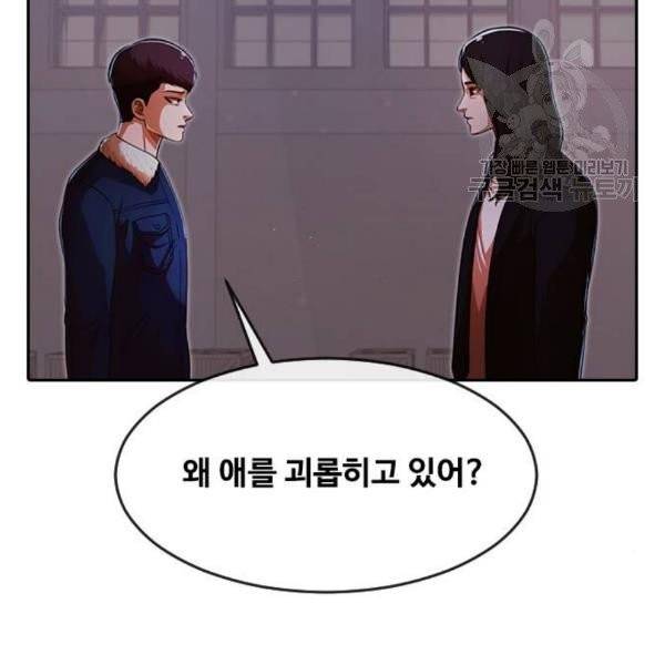 랜덤채팅의 그녀! 171화 24