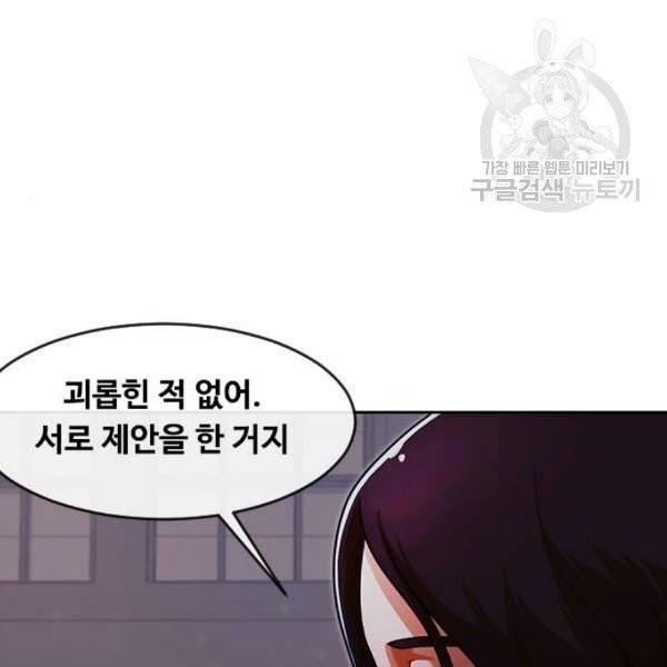 랜덤채팅의 그녀! 171화 25