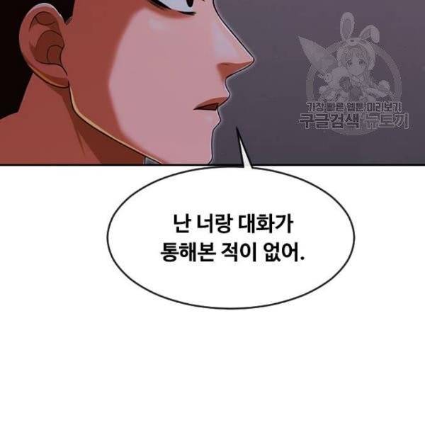 랜덤채팅의 그녀! 171화 28