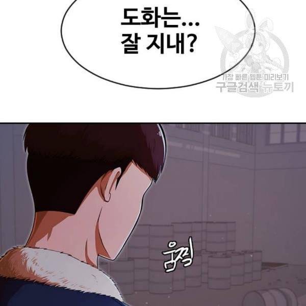 랜덤채팅의 그녀! 171화 31