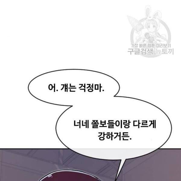 랜덤채팅의 그녀! 171화 34