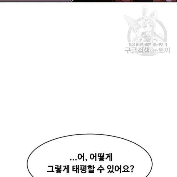 랜덤채팅의 그녀! 171화 38