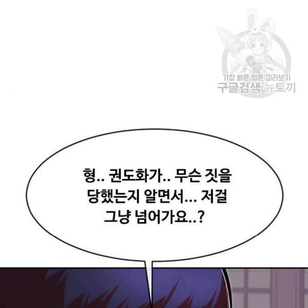 랜덤채팅의 그녀! 171화 40