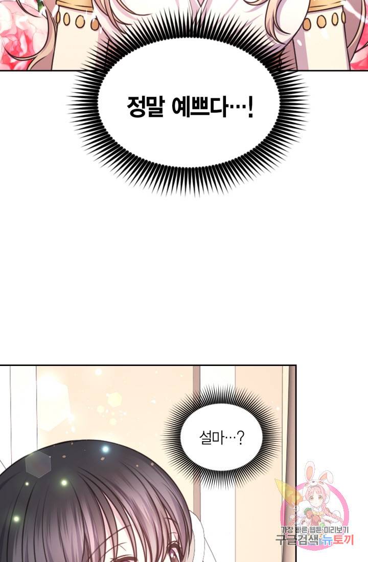 붉은 실을 조심하세요 38화 9