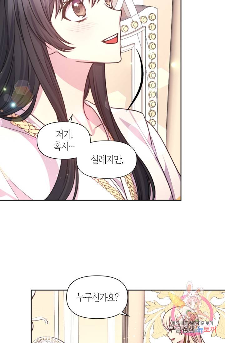 붉은 실을 조심하세요 38화 10