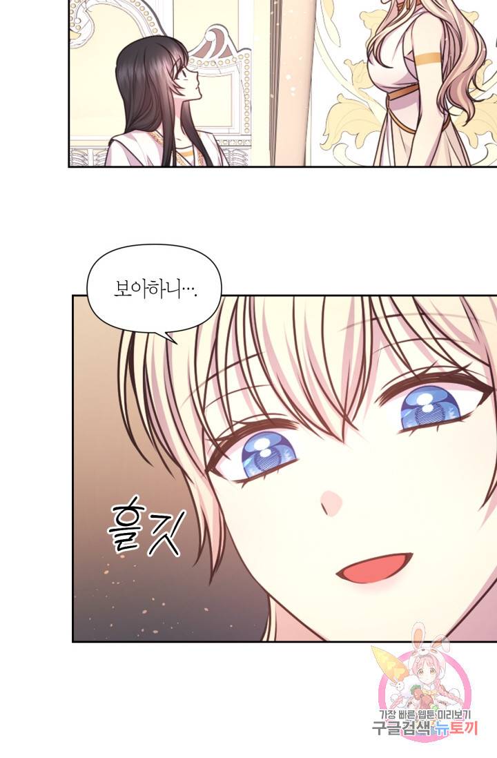 붉은 실을 조심하세요 38화 11