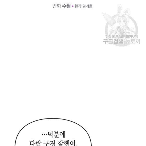 악역의 엔딩은 죽음뿐 45화 2
