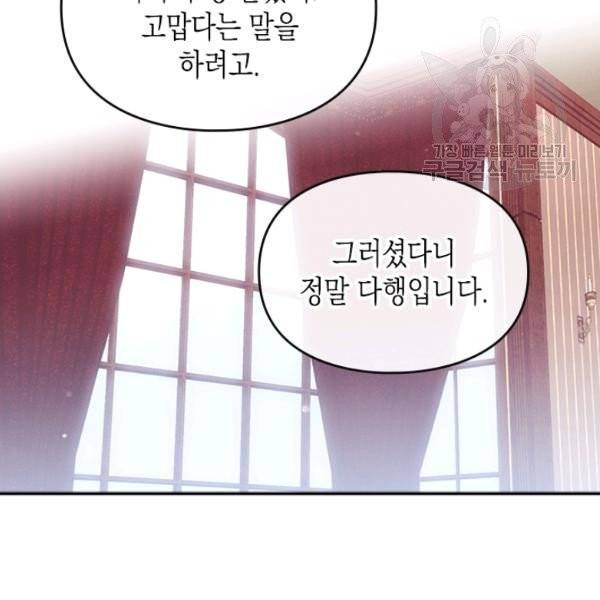 악역의 엔딩은 죽음뿐 45화 3