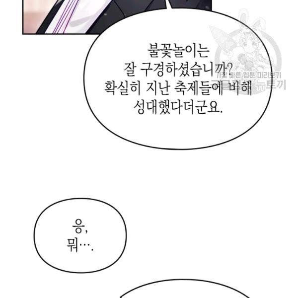 악역의 엔딩은 죽음뿐 45화 5