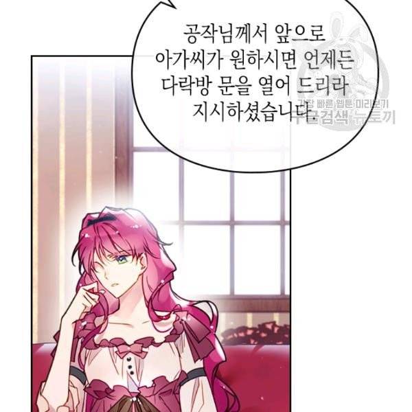 악역의 엔딩은 죽음뿐 45화 6