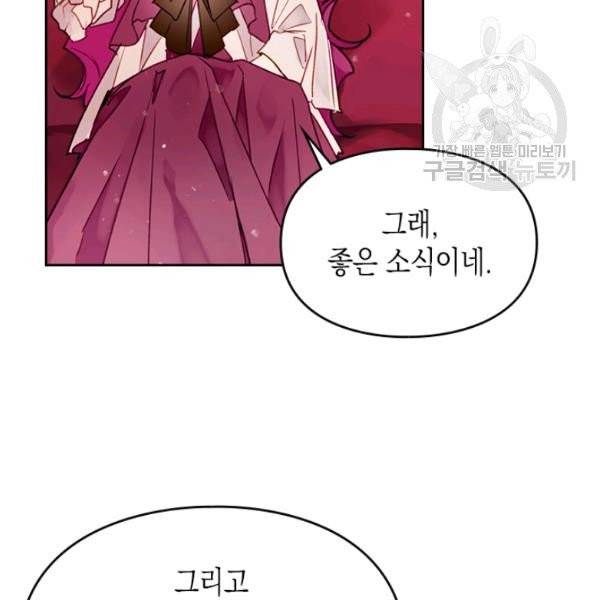 악역의 엔딩은 죽음뿐 45화 7