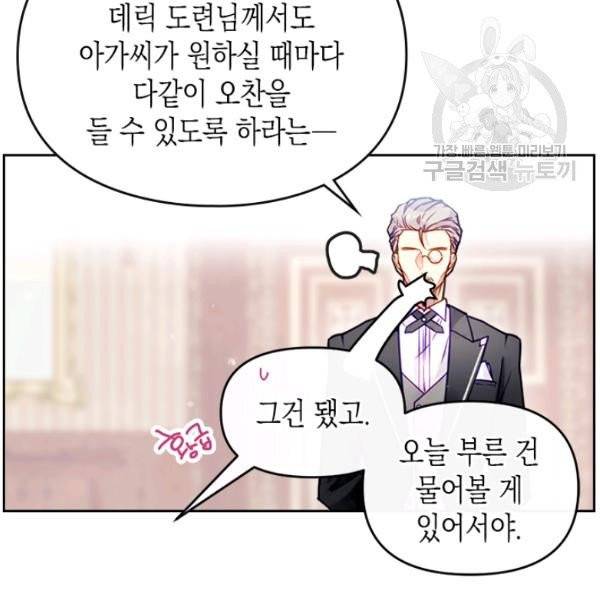 악역의 엔딩은 죽음뿐 45화 8