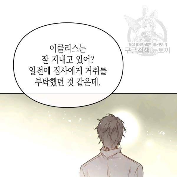 악역의 엔딩은 죽음뿐 45화 9