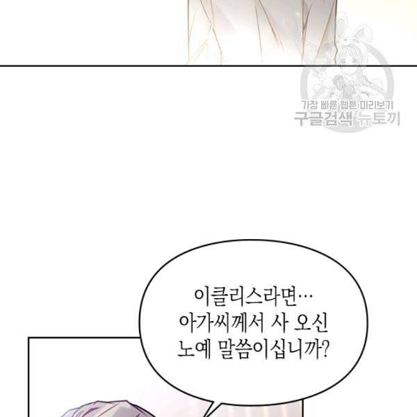악역의 엔딩은 죽음뿐 45화 10