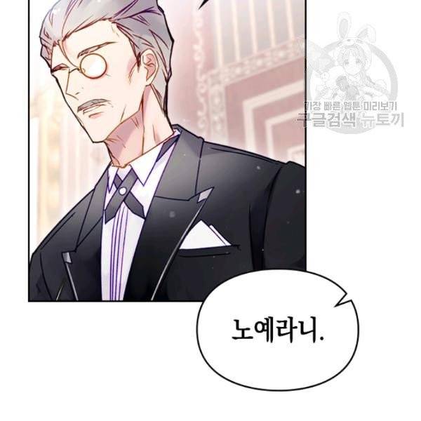 악역의 엔딩은 죽음뿐 45화 11