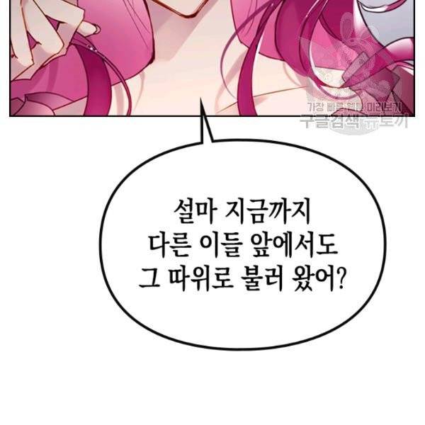 악역의 엔딩은 죽음뿐 45화 13