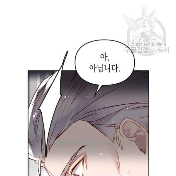 악역의 엔딩은 죽음뿐 45화 14