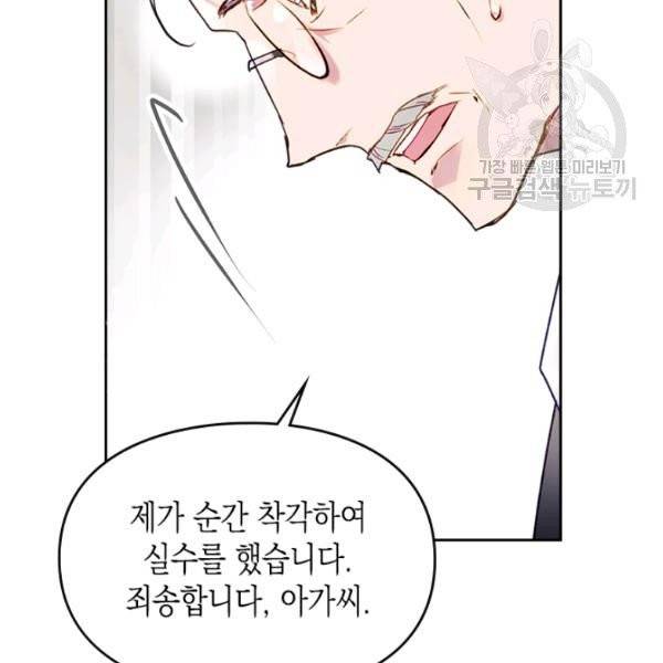 악역의 엔딩은 죽음뿐 45화 15