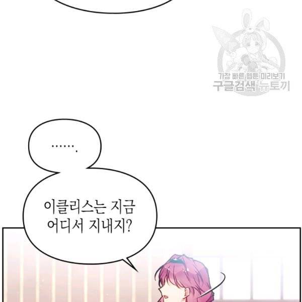 악역의 엔딩은 죽음뿐 45화 16