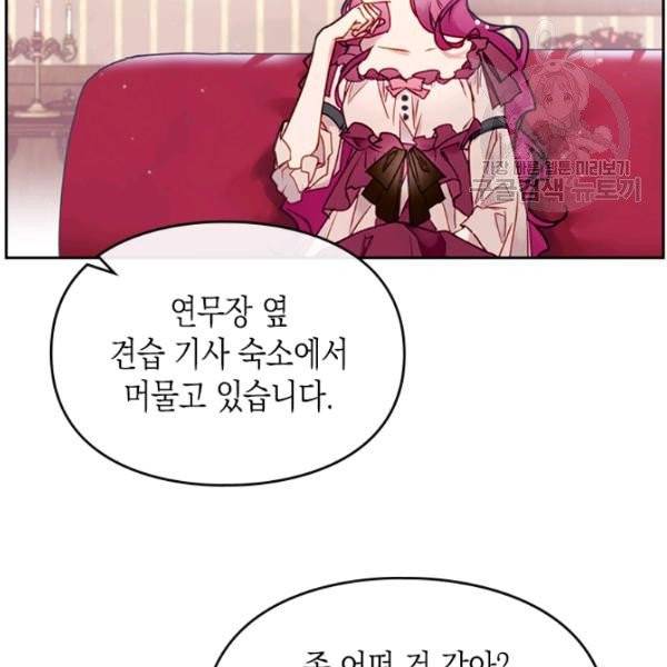 악역의 엔딩은 죽음뿐 45화 17