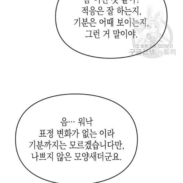 악역의 엔딩은 죽음뿐 45화 18