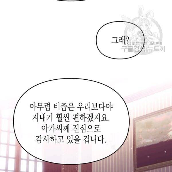 악역의 엔딩은 죽음뿐 45화 19